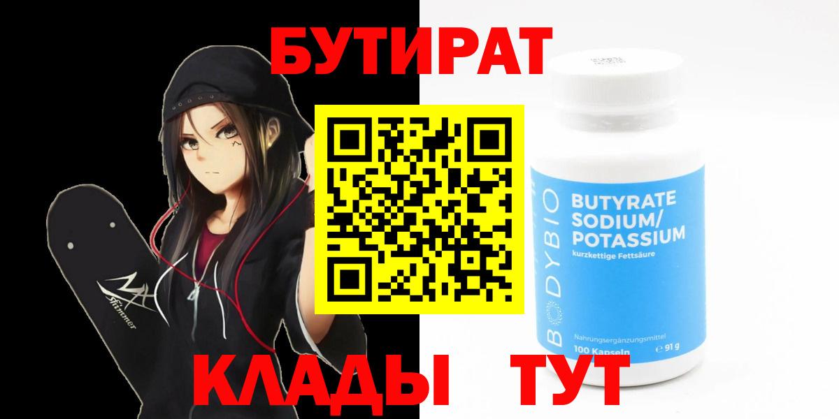 Бутират 99% Обнинск