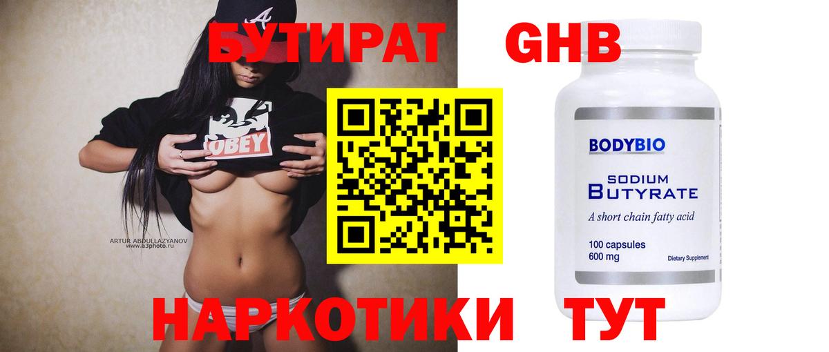 Обнинск  БУТИРАТ 1.4BDO  Бутират  Вход с VPN 