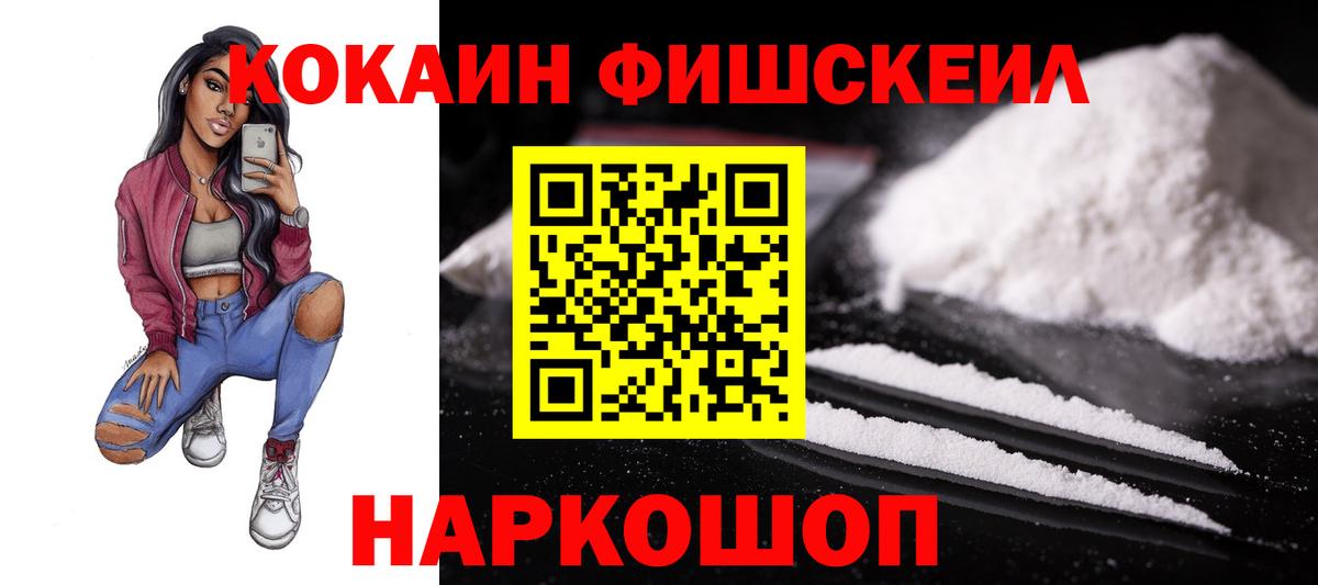 Обнинск  Cocaine 98%  COCAIN  COCAIN Fish Scale  Вход с VPN 