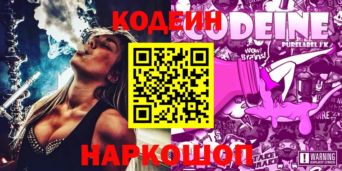 Кодеиновый сироп Lean напиток Lean (лин)  Кодеиновый сироп Lean Purple Drank  Обнинск  Вход с VPN 