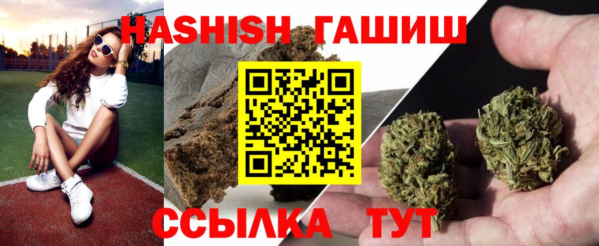 ГАШ Premium  ГАШИШ индика сатива  Вход с VPN  Обнинск 