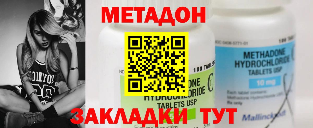 Обнинск  МЕТАДОН мёд  МЕТАДОН кристалл  Вход с VPN 