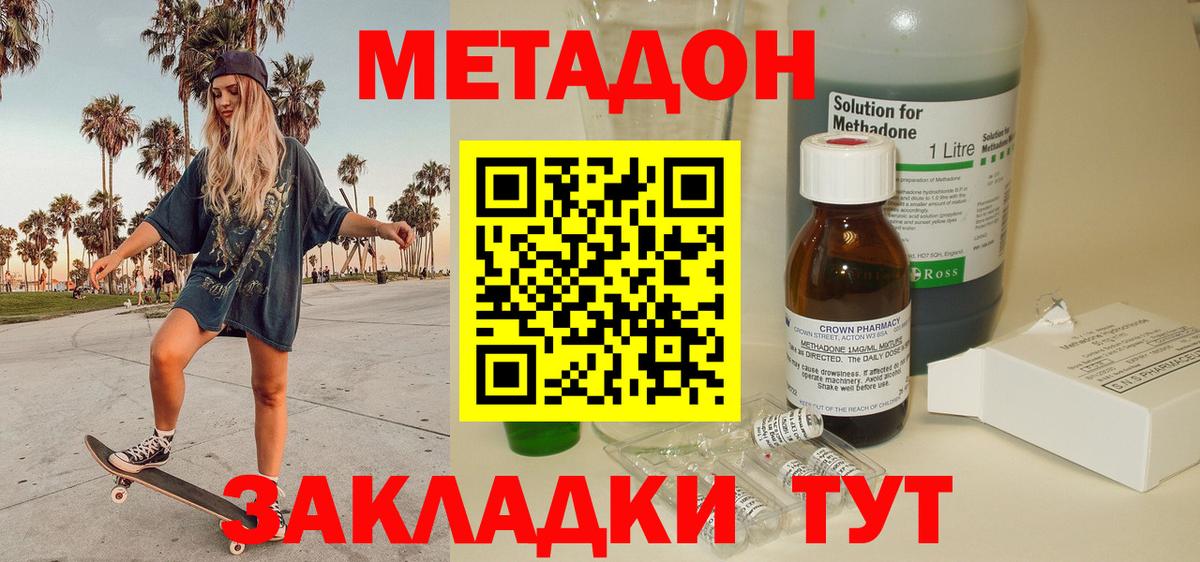 МЕТАДОН methadone Обнинск